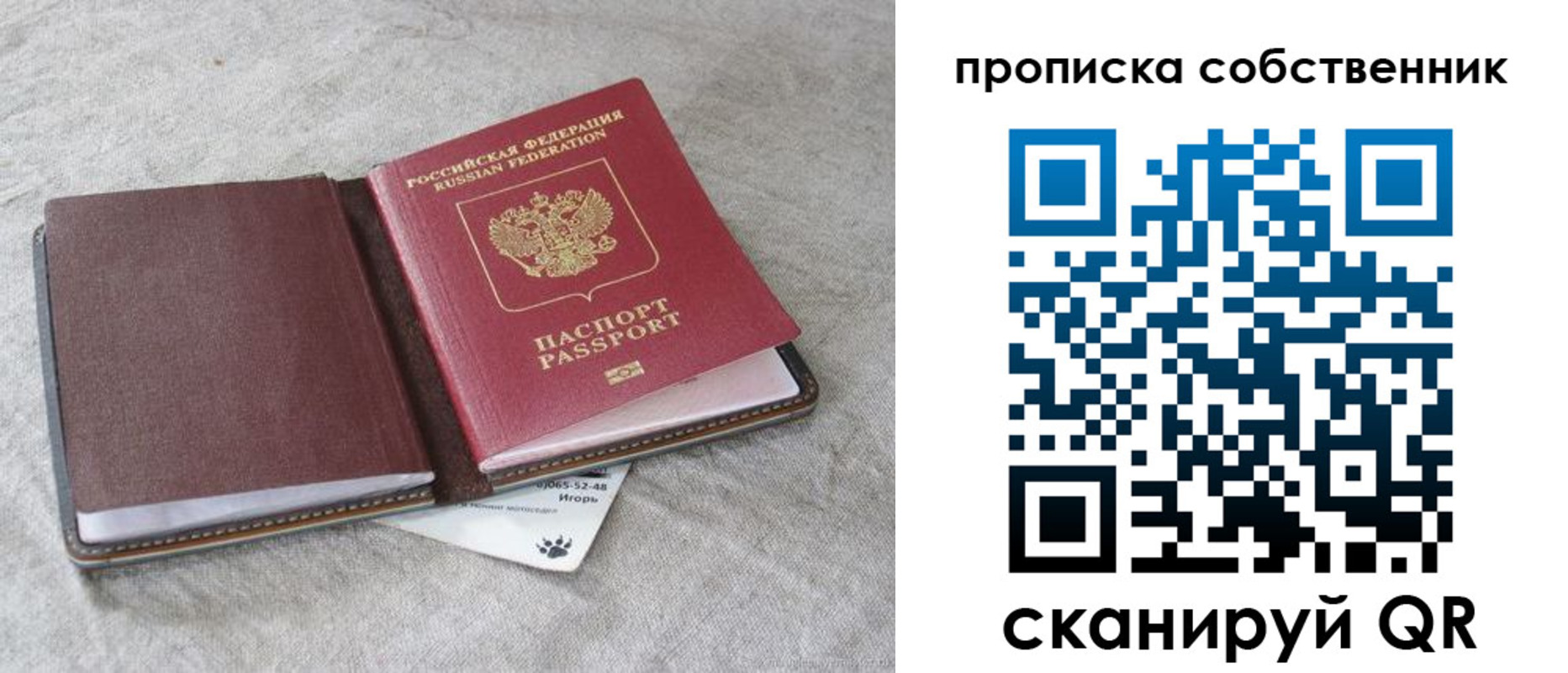 временная регистрация в квартире в Звенигороде