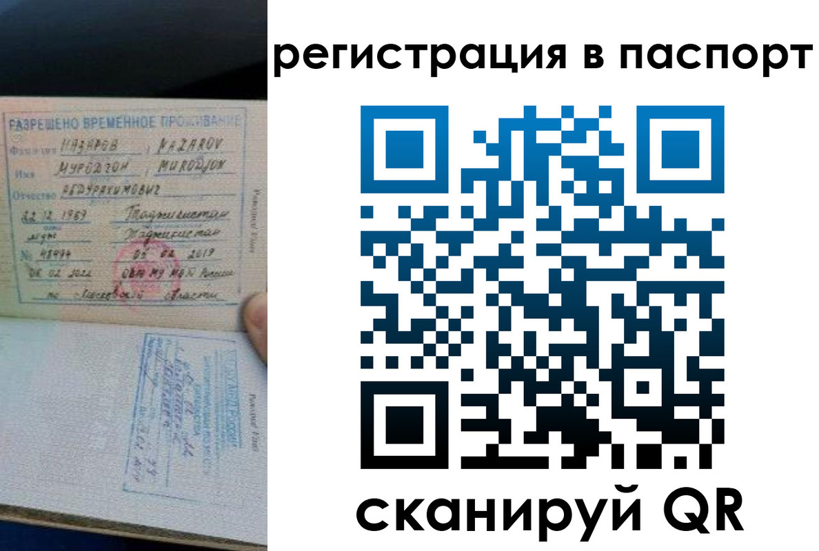временная регистрация недорого в Звенигороде